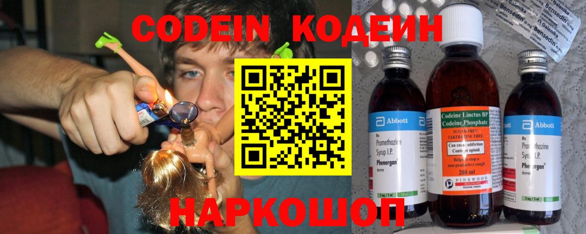 Красноярск  Codein напиток Lean (лин)  Вход с VPN  Кодеиновый сироп Lean напиток Lean (лин) 