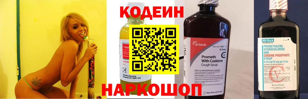 Codein Purple Drank Красноярск