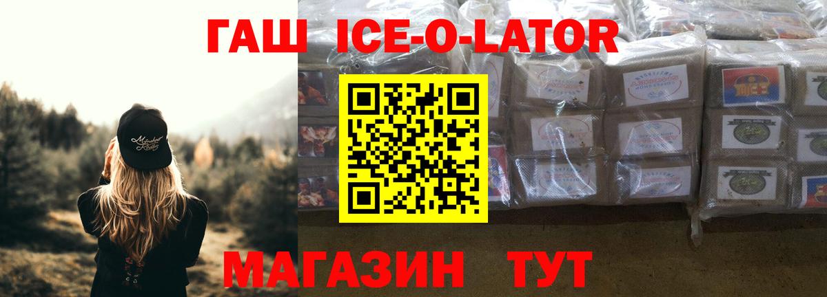 ГАШИШ Изолятор Красноярск