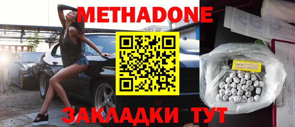 Метадон белоснежный  Вход с VPN  Красноярск 