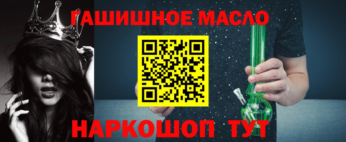 ТГК THC oil Красноярск
